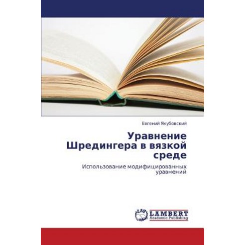 Uravnenie Shredingera V Vyazkoy Srede Paperback, LAP Lambert Academic Publishing