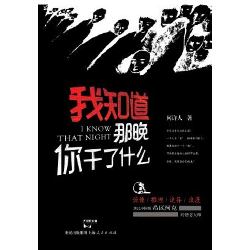 Wo Zhi DAO Na WAN Ni Gan Le Shen Me Paperback, Cnpiecsb