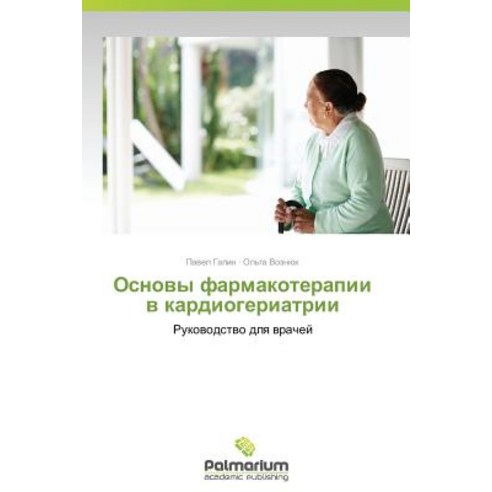 Osnovy Farmakoterapii V Kardiogeriatrii Paperback, Palmarium Academic Publishing