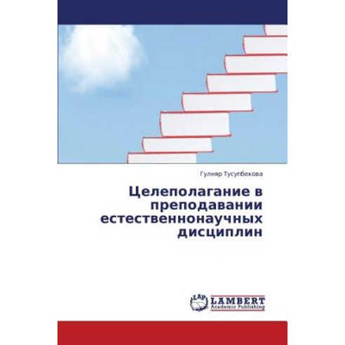 Tselepolaganie V Prepodavanii Estestvennonauchnykh Distsiplin Paperback, LAP Lambert Academic Publishing