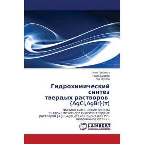 Gidrokhimicheskiy Sintez Tverdykh Rastvorov {Agcl Agbr}(t) Paperback, LAP Lambert Academic Publishing