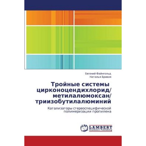 Troynye Sistemy Tsirkonotsendikhlorid/ Metilalyumoksan/ Triizobutilalyuminiy Paperback, LAP Lambert Academic Publishing