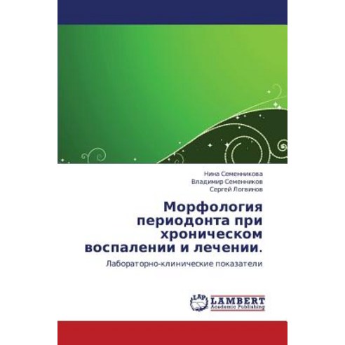 Morfologiya Periodonta Pri Khronicheskom Vospalenii I Lechenii. Paperback, LAP Lambert Academic Publishing
