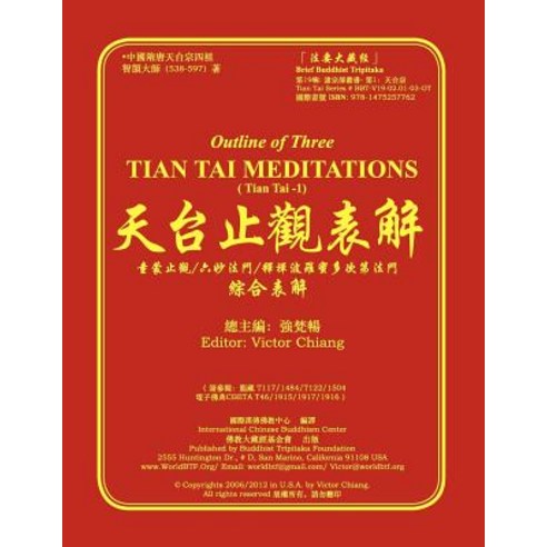 Outline of Three Tian Tai Meditations Paperback, Createspace