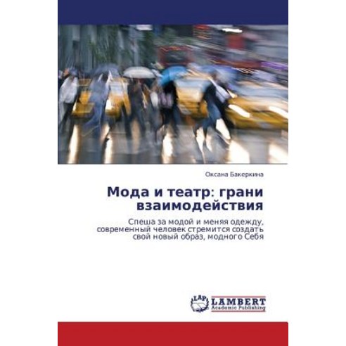 Moda I Teatr: Grani Vzaimodeystviya Paperback, LAP Lambert Academic Publishing