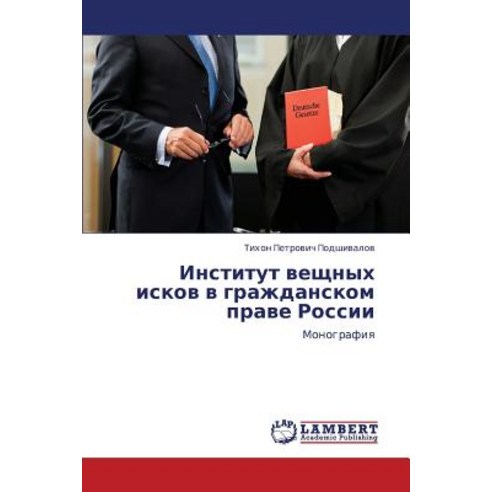 Institut Veshchnykh Iskov V Grazhdanskom Prave Rossii Paperback, LAP Lambert Academic Publishing