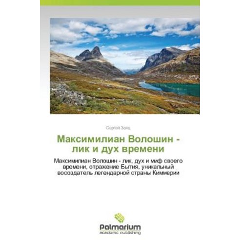 Maksimilian Voloshin - Lik I Dukh Vremeni Paperback, Palmarium Academic Publishing