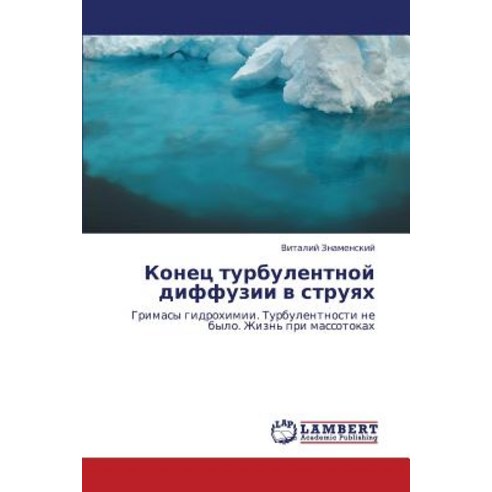 Konets Turbulentnoy Diffuzii V Struyakh Paperback, LAP Lambert Academic Publishing