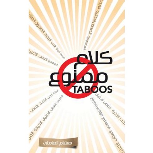 Taboos Hardcover, Authorhouse