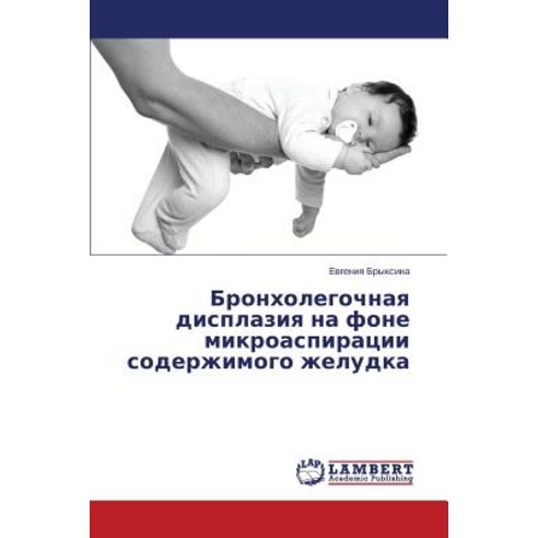 Bronkholegochnaya Displaziya Na Fone Mikroaspiratsii Soderzhimogo Zheludka Paperback, LAP Lambert Academic Publishing