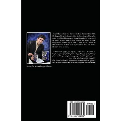 Who Loves Christ? Paperback, Supreme Century