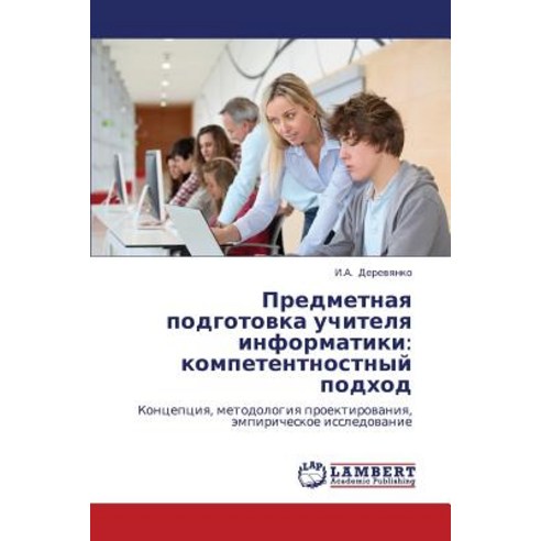 Predmetnaya Podgotovka Uchitelya Informatiki: Kompetentnostnyy Podkhod Paperback, LAP Lambert Academic Publishing