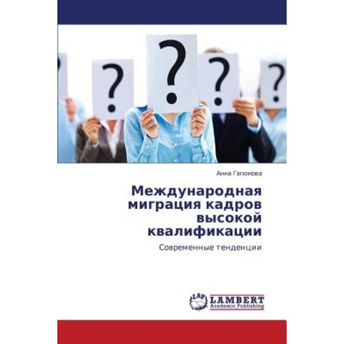 Mezhdunarodnaya Migratsiya Kadrov Vysokoy Kvalifikatsii Paperback, LAP Lambert Academic Publishing