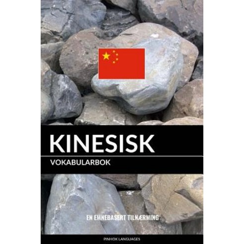Kinesisk Vokabularbok: En Emnebasert Tilnaerming Paperback, Createspace Independent Publishing Platform