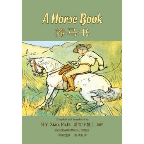 A Horse Book (Simplified Chinese): 06 Paperback Color Paperback, Createspace Independent Publishing Platform