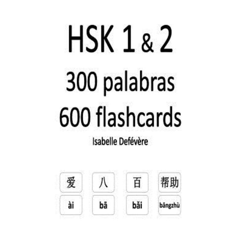 Hsk 1 & 2 300 Palabras 600 Flashcards Paperback, Createspace Independent Publishing Platform