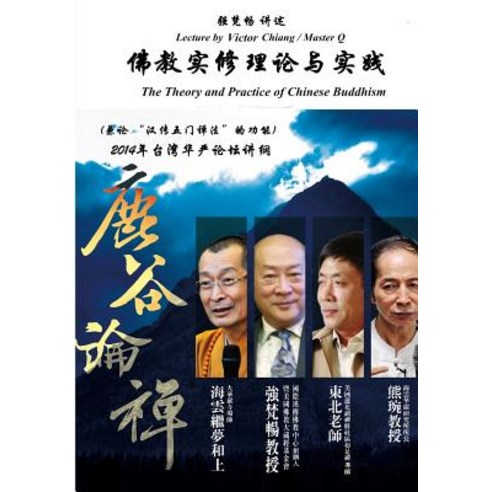 The Theory and Practice of Meditation in Chinese Buddhism Paperback, Createspace Independent Publishing Platform