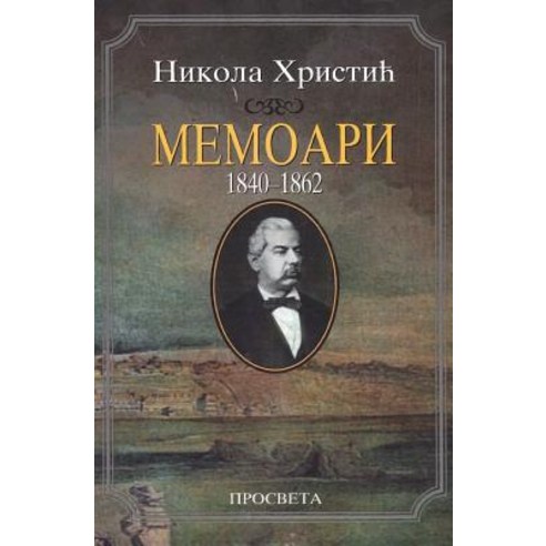 Memoari: 1840-1862 Paperback, Createspace Independent Publishing Platform