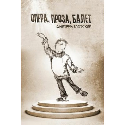 Opera Prose Ballet Paperback, Createspace Independent Publishing Platform