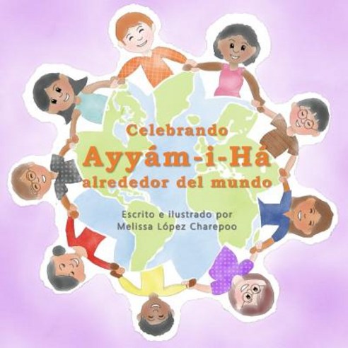 Celebrando Ayyam-I-Ha Alrededor del Mundo Paperback, Createspace Independent Publishing Platform
