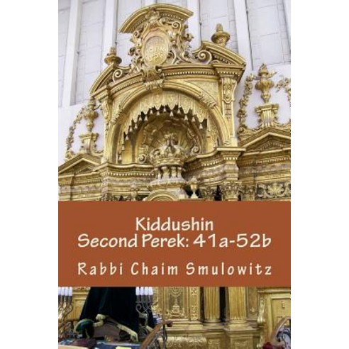 Kiddushin: Second Perek 41a-52b Paperback, Createspace Independent Publishing Platform