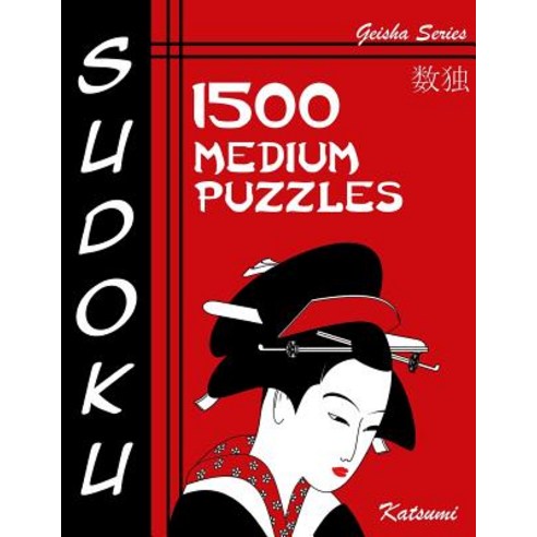 Sudoku 1500 Medium Puzzles: Geisha Series Book Paperback, Fat Dog Publishing, LLC