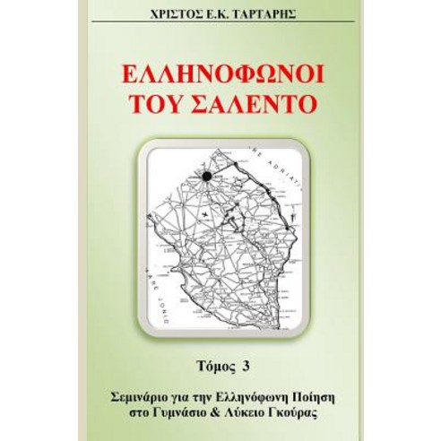 Ellinofonoi Salento Vol. 3: Seminario Paperback, Createspace Independent Publishing Platform