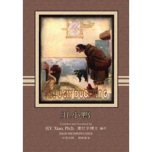 The Ugly Duckling (Simplified Chinese): 06 Paperback Color Paperback, Createspace Independent Publishing Platform