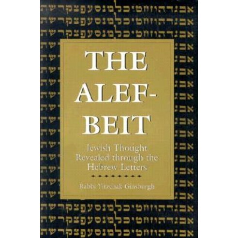 The ALEF-Beit: Jewish Thought Revealed Through the Hebrew Letters Paperback, Jason Aronson