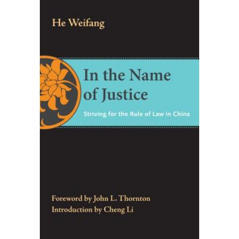 In the Name of Justice: Striving for the Rule of Law in China Paperback, Brookings Institution Press