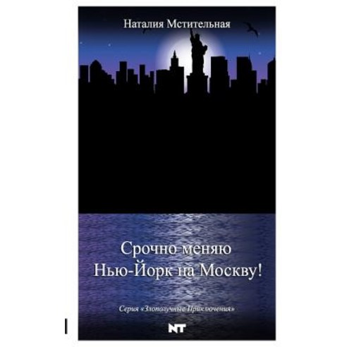 Escape from New York to Moscow Paperback, Createspace Independent Publishing Platform