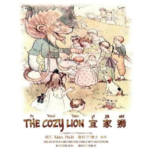 The Cozy Lion (Simplified Chinese): 10 Hanyu Pinyin with IPA Paperback Color Paperback, Createspace Independent Publishing Platform