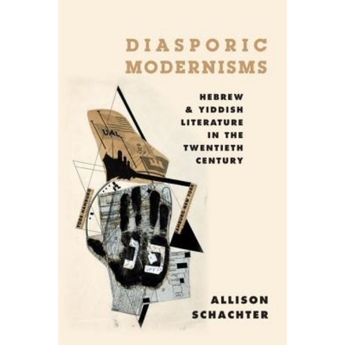 Diasporic Modernisms: Hebrew and Yiddish Literature in the Twentieth Century Hardcover, OUP Us