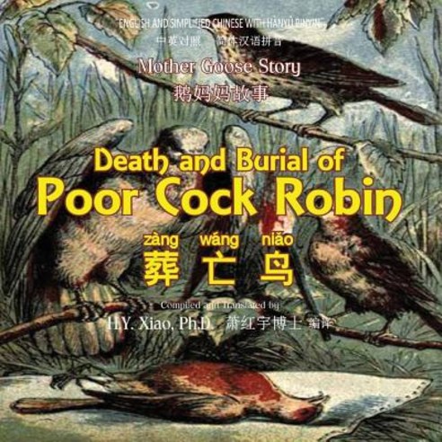 Death and Burial of Poor Cock Robin (Simplified Chinese): 05 Hanyu Pinyin Paperback Color Paperback, Createspace Independent Publishing Platform