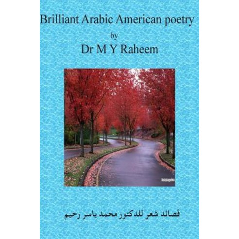 Arabic American Poems-Part 6: Beauty and Romance Poems Paperback, Createspace Independent Publishing Platform