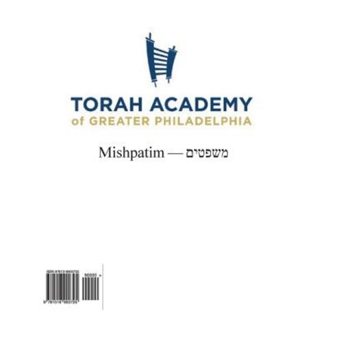 Mishpatim Paperback, Createspace Independent Publishing Platform