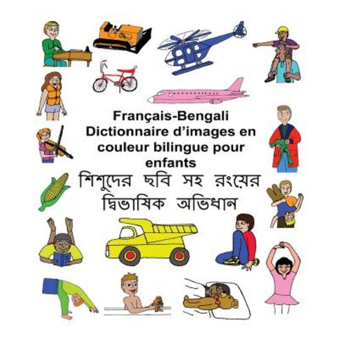 Francais-Bengali Dictionnaire D''Images En Couleur Bilingue Pour Enfants Paperback, Createspace Independent Publishing Platform