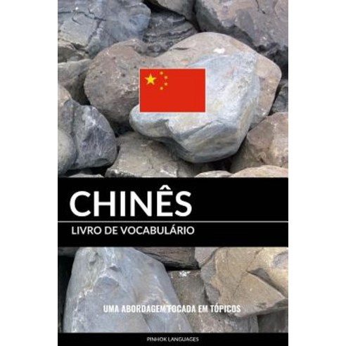 Livro de Vocabulario Chines: Uma Abordagem Focada Em Topicos Paperback, Createspace Independent Publishing Platform