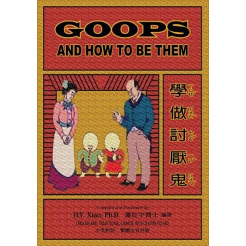 Goops and How to Be Them (Traditional Chinese): 02 Zhuyin Fuhao (Bopomofo) Paperback B&w Paperback, Createspace Independent Publishing Platform