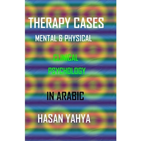 Therapy Cases Mental & Physical: In Arabic Paperback, Createspace Independent Publishing Platform
