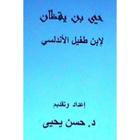 Hay Bin Yaqzan-Ibn Tufayl Al-Andalusi Paperback, Createspace Independent Publishing Platform