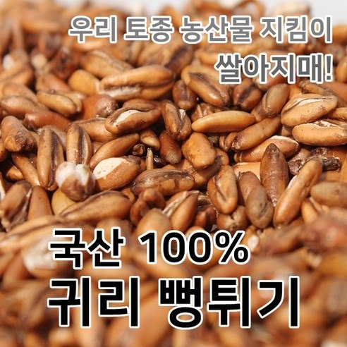 2023년 국내산 귀리뻥튀기 200g 당일뻥 귀리우유 통곡물 스낵 시리얼 귀리퐁, 1개