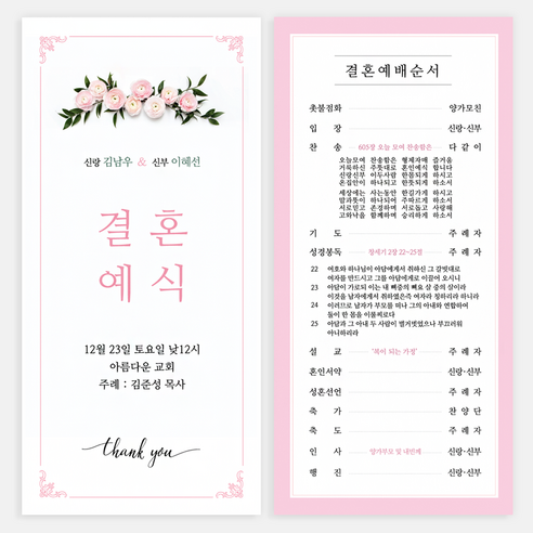 추천제품 퍼스토리 결혼예배순서지 소개