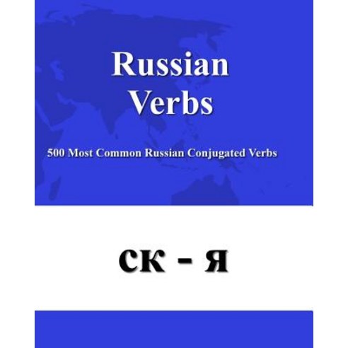 Russian Verbs: 500 Most Common Russian Conjugated Verbs Paperback, Createspace Independent Publishing Platform