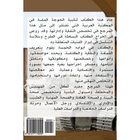 Solid Waste Management Paperback, Createspace