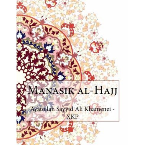 Manasik Al-Hajj Paperback, Createspace Independent Publishing Platform