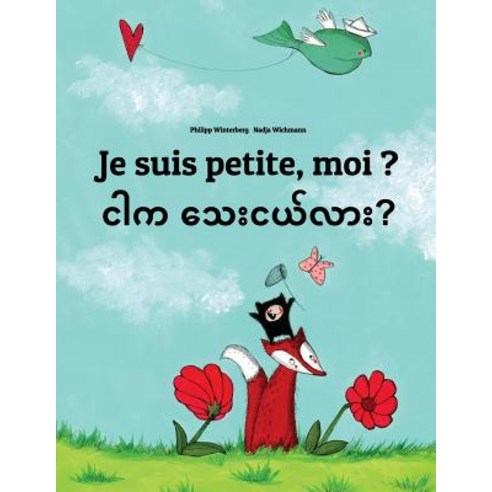 Je Suis Petite Moi Ngar Ka Thay Nge Lar?: Un Livre D''Images Pour Les Enfants (Edition Bilingue Fran..., Createspace Independent Publishing Platform