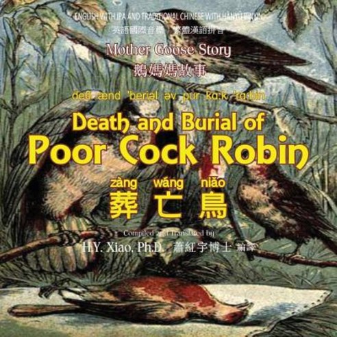 Death and Burial of Poor Cock Robin (Traditional Chinese): 09 Hanyu Pinyin with IPA Paperback Color, Createspace Independent Publishing Platform