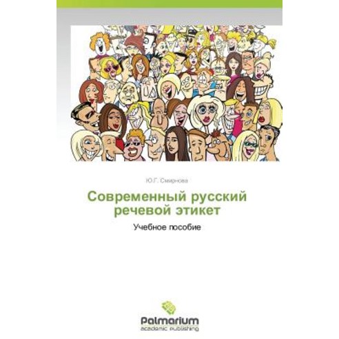 Sovremennyy Russkiy Rechevoy Etiket, Palmarium Academic Publishing