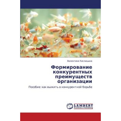 Formirovanie Konkurentnykh Preimushchestv Organizatsii, LAP Lambert Academic Publishing